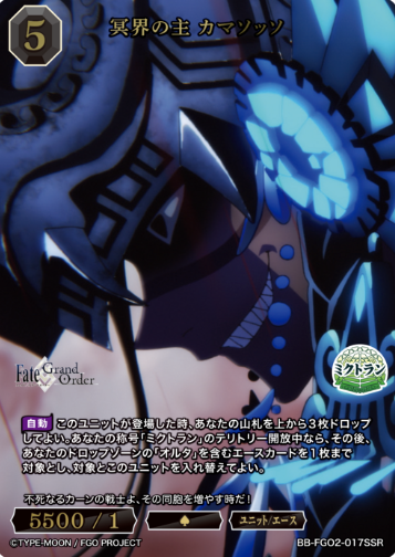 Camazotz SSR BB-FGO2-017SSR