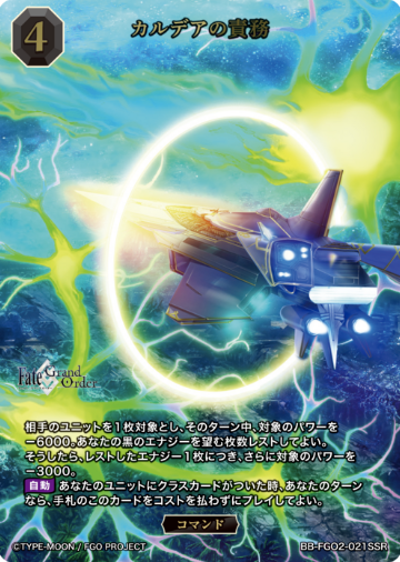 Caldea's Duty SSR BB-FGO2-021SSR