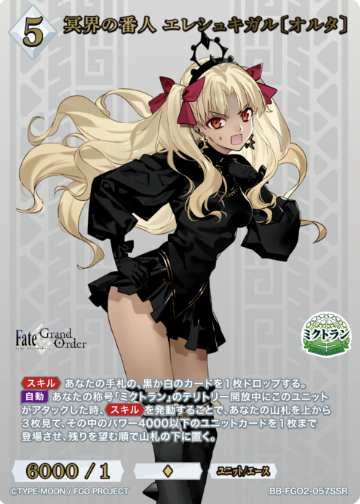 Ereshkigal Alter SSR BB-FGO2-057SSR