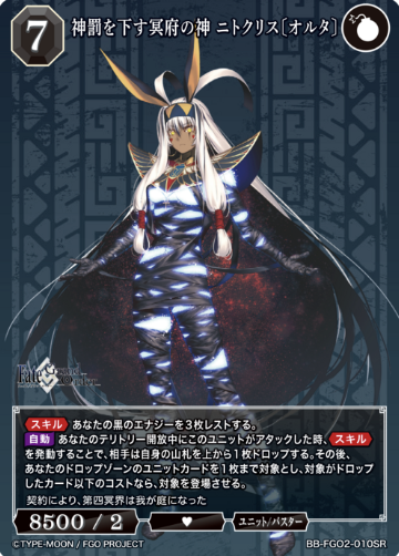 Nitocris Alter SR BB-FGO2-010SR