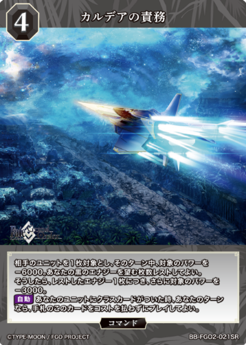 Caldea's Duty SR BB-FGO2-021SR