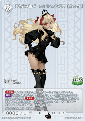 Ereshkigal SR BB-FGO2-057SR
