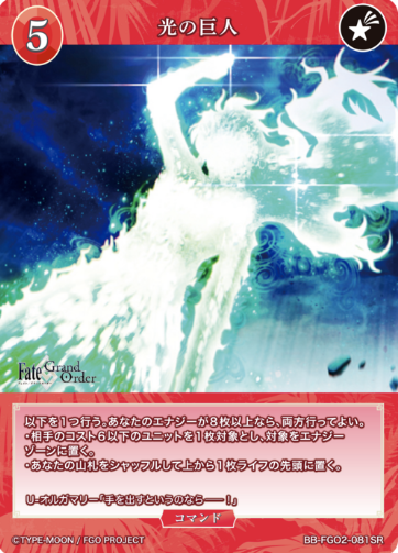 Giant of light SR BB-FGO2-081SR