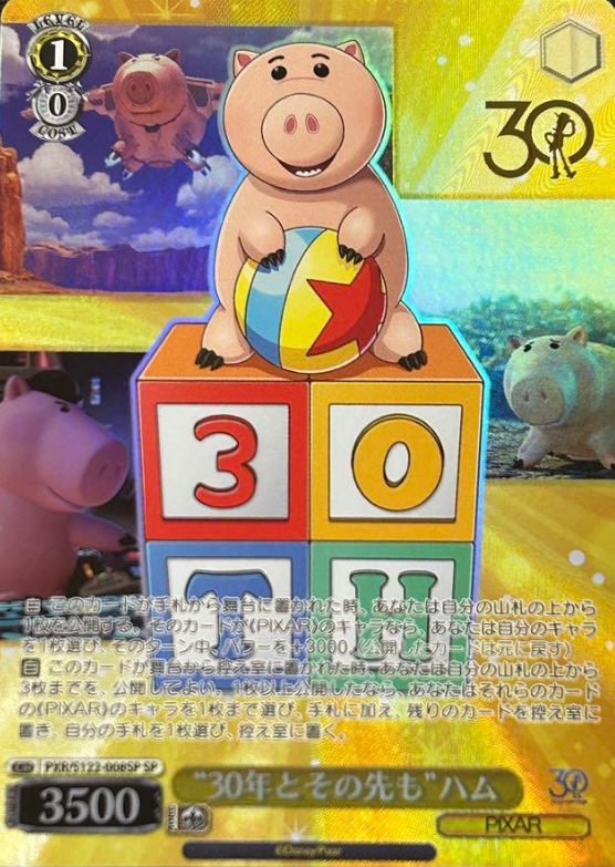 Hamm SP PXR/S122-008SP - Toy Story 30YEARS&BEYOND
