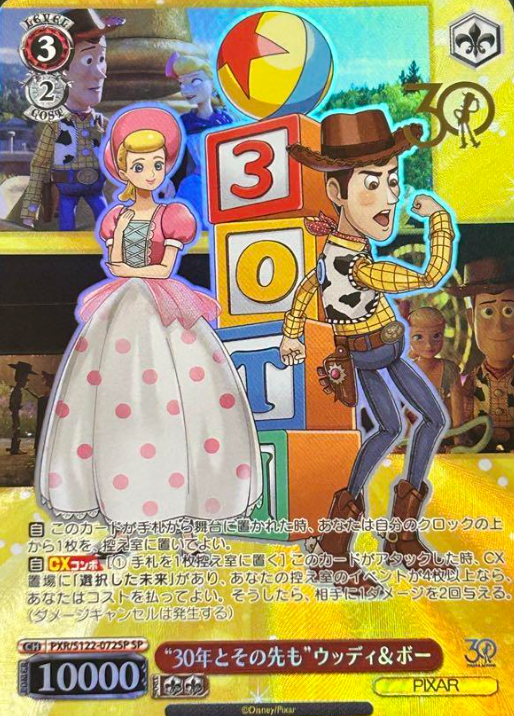 Woody Bo SP PXR/S122-072SP - Toy Story 30YEARS&BEYOND