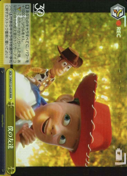 Woody Pride RRR PXR/S122-033R - Toy Story 30YEARS&BEYOND