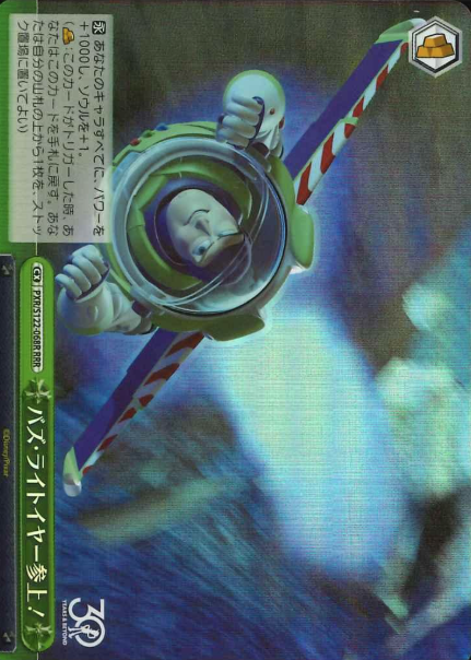 Buzz Lightyear RRR PXR/S122-068R - Toy Story 30YEARS&BEYOND
