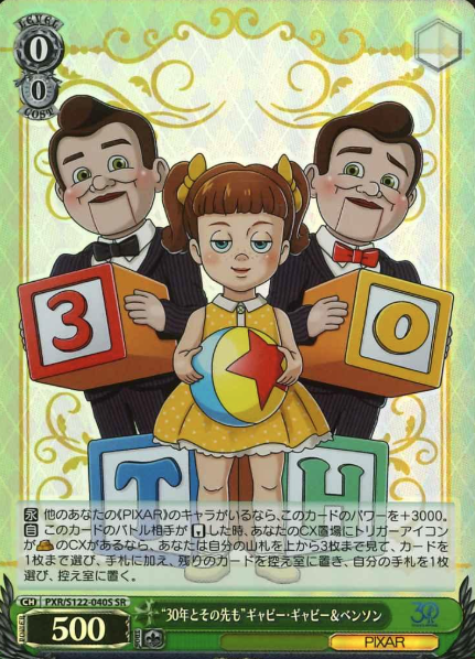 Gabby Gabby Benson SR PXR/S122-040S - Toy Story 30YEARS&BEYOND