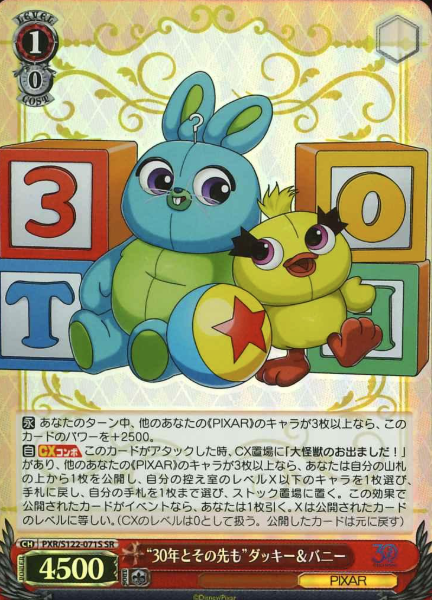 Ducky Bunny SR PXR/S122-071S - Toy Story 30YEARS&BEYOND