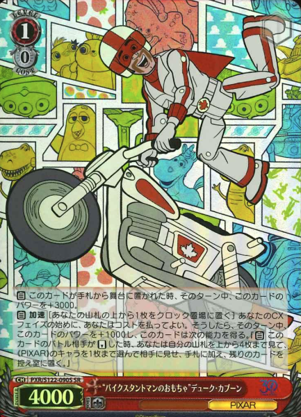 Duke Caboom SR PXR/S122-090S - Toy Story 30YEARS&BEYOND