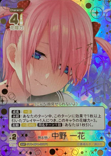 Nakano Ichika SSP GYC-BP4-001P1 - The Quintessential Quintuplets TCG