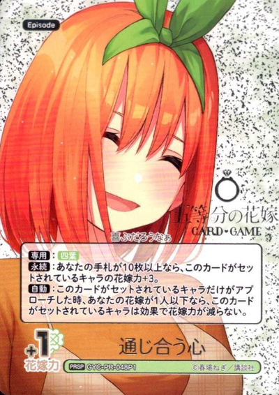 Nakano Yotsuba PRSP GYC-PR-048P1 - The Quintessential Quintuplets TCG