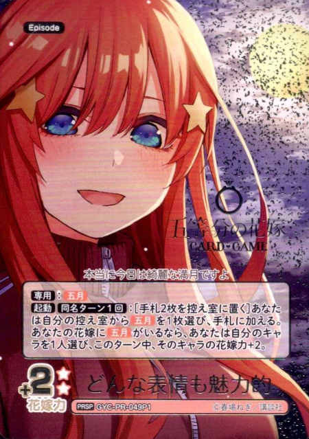 Nakano Itsuki PRSP GYC-PR-049P1 - The Quintessential Quintuplets TCG