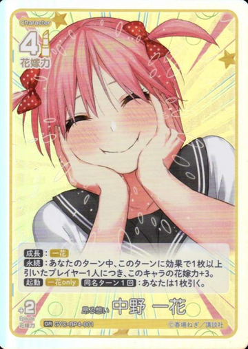 Nakano Ichika GR GYC-BP4-001 - The Quintessential Quintuplets TCG