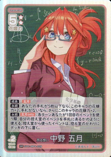 Nakano Itsuki GR GYC-BP4-029 - The Quintessential Quintuplets TCG