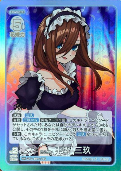 Nakano Miku GR GYC-BP4-015 - The Quintessential Quintuplets TCG