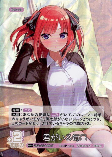 Nakno Nino RR+ GYC-BP4-041P - The Quintessential Quintuplets TCG