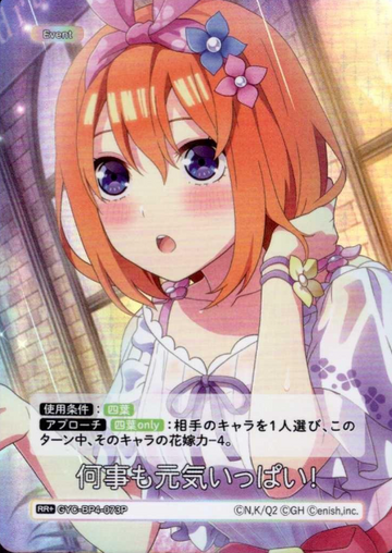 Nakano Yotsuba RR+ GYC-BP4-073P - The Quintessential Quintuplets TCG