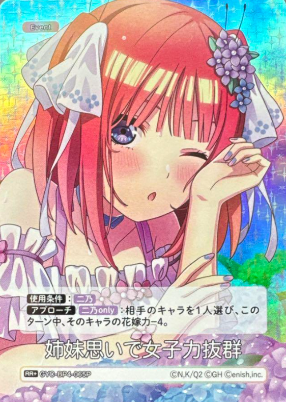 Nakno Nino RR+ GYC-BP4-065P - The Quintessential Quintuplets TCG