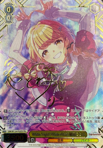 Fujita Kotone PR+ GIM/W124-P02EX Winner card (PR) - THE IDOLM@STER Gakuen