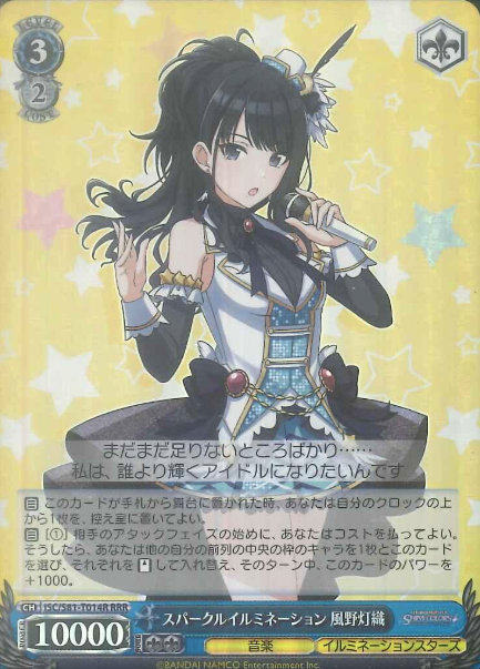 Kazano Hiori RRR ISC/S81-T014R - THE IDOLM@STER SHINY COLORS