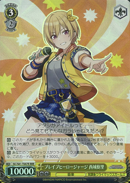 SSaijo Juri RRR ISC/S81-T047R - THE IDOLM@STER SHINY COLORS