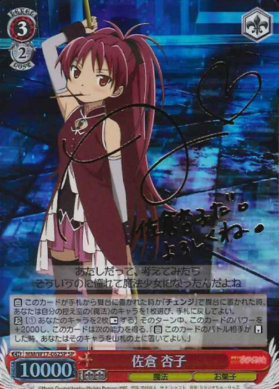 Kyoko SP MM/W17-062SP - Puella Magi Madoka Magica