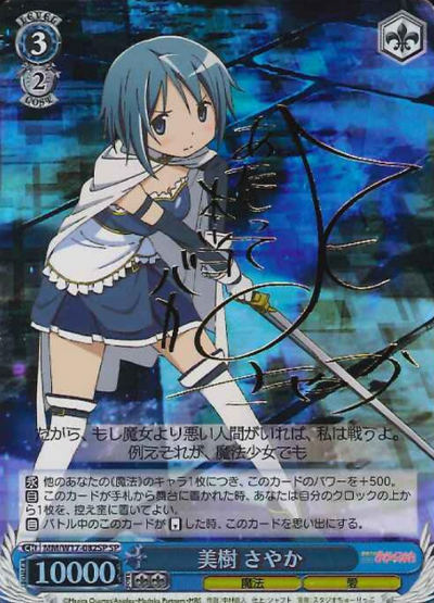 Miki Sayaka SP MM/W17-082SP - Puella Magi Madoka Magica