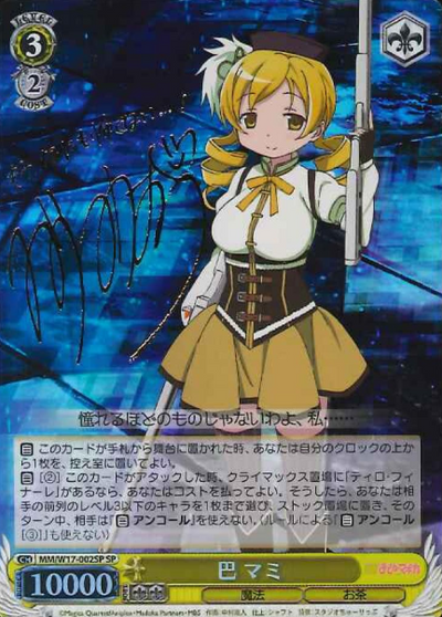 Tomoe Mami SP MM/W17-002SP - Puella Magi Madoka Magica
