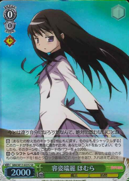 Homura SR MM/W17-023S - Puella Magi Madoka Magica