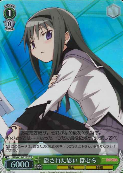 Homura SR MM/W17-025S - Puella Magi Madoka Magica