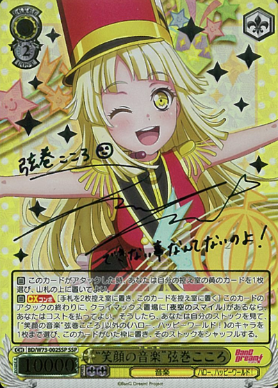 Tsurumaki SSP BD/W73-002SSP - BanG Dream! Girls Band Party! vol.2