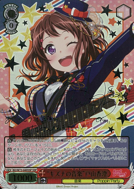Toyama Kasumi SSP BD/W73-049SSP - BanG Dream! Girls Band Party! vol.2