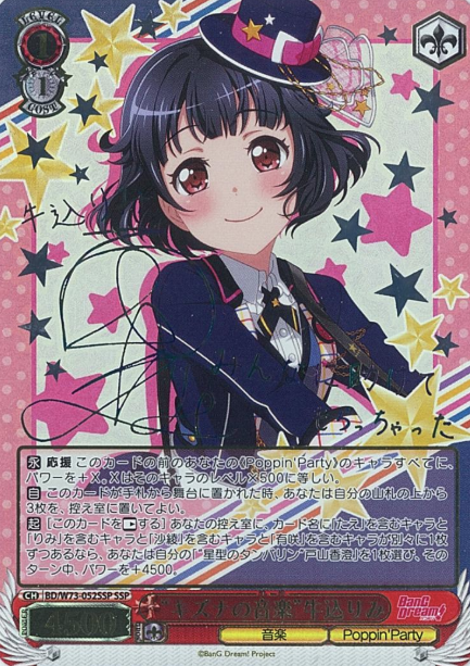 Ushigomi Rimi SSP BD/W73-052SSP - BanG Dream! Girls Band Party! vol.2