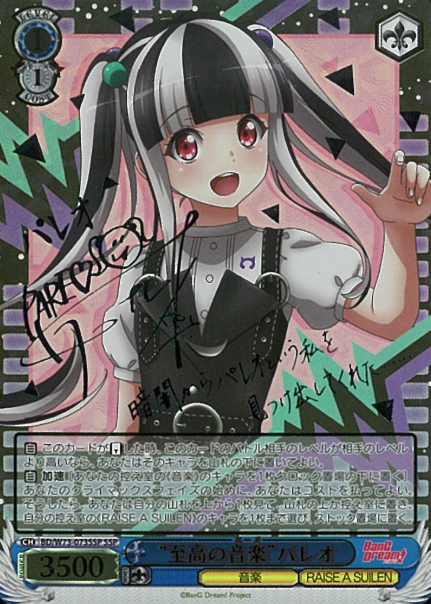 Pareo SSP BD/W73-073SSP - BanG Dream! Girls Band Party! vol.2