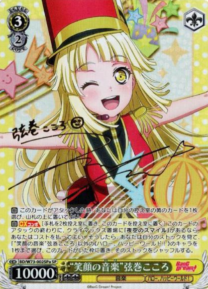 Tsurumaki Kokoro SP BD/W73-002SPa - BanG Dream! Girls Band Party! vol.2