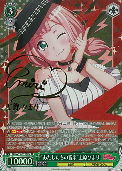 Uehara Himari SP BD/W73-027SPa - BanG Dream! Girls Band Party! vol.2
