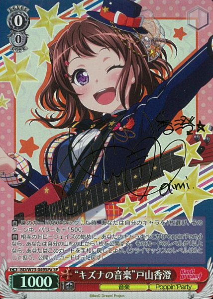 Toyama Kasumi SP BD/W73-049SPa - BanG Dream! Girls Band Party! vol.2