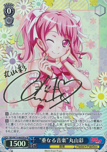 Maruyama Aya SP BD/W73-065SPa - BanG Dream! Girls Band Party! vol.2