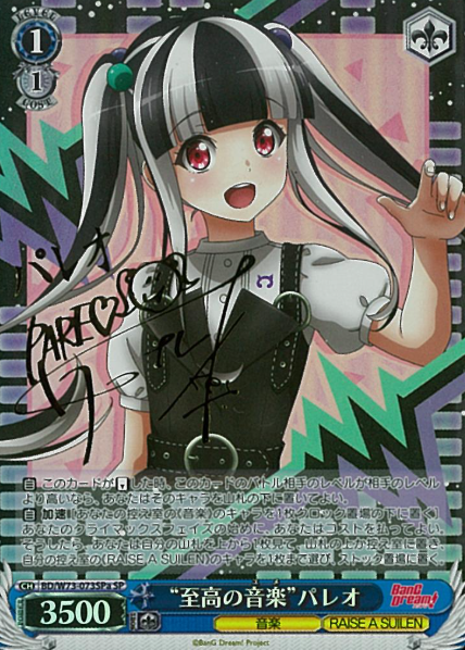 Pareo SP BD/W73-073SPa - BanG Dream! Girls Band Party! vol.2
