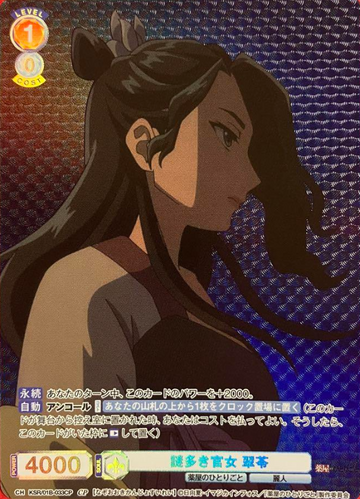 Suirei CP KSR/01B-033CP - Weiss Schwarz Blau The Apothecary Diaries