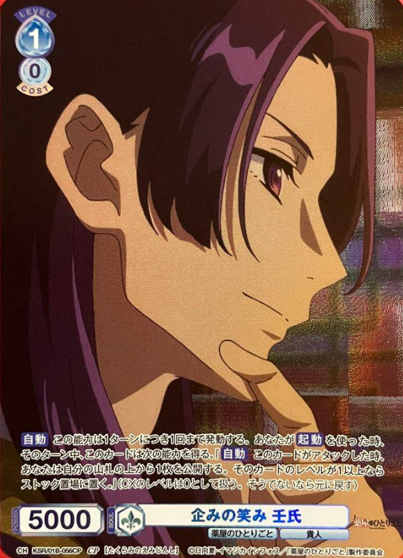 Jinshi CP KSR/01B-056CP - Weiss Schwarz Blau The Apothecary Diaries