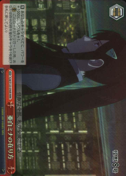 Ashiro Mina RRR KJ8/S123-096R - Kaiju No. 8