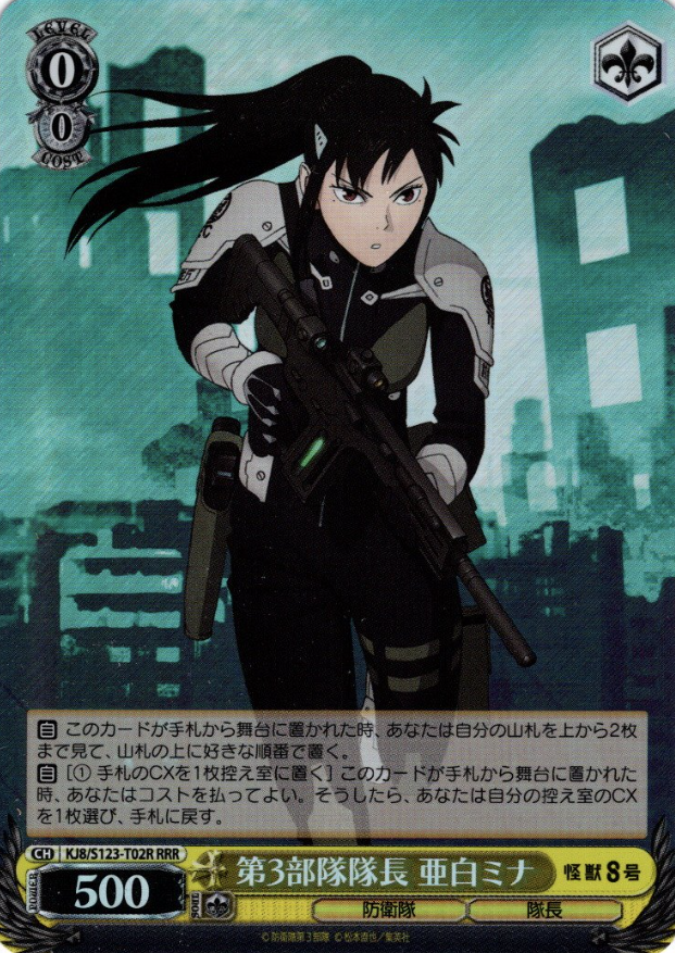 Ashiro Mina RRR KJ8/S123-T02R - Kaiju No. 8
