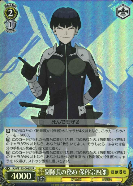 Hoshina Soshiro SR KJ8/S123-006S - Kaiju No. 8