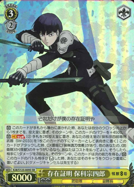 Hoshina Soshiro SR KJ8/S123-009S - Kaiju No. 8