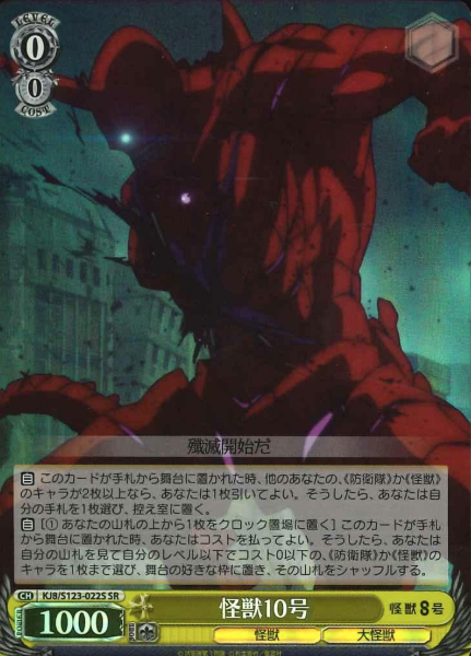 Kaiju No. 10 SR KJ8/S123-022S - Kaiju No. 8