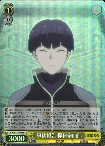Hoshina Soshiro SR KJ8/S123-025S - Kaiju No. 8