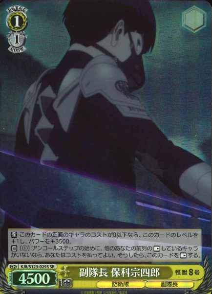 Hoshina Soshiro SR KJ8/S123-029S - Kaiju No. 8