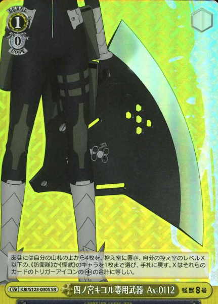 Shinomiya Kikoru SR KJ8/S123-030S - Kaiju No. 8